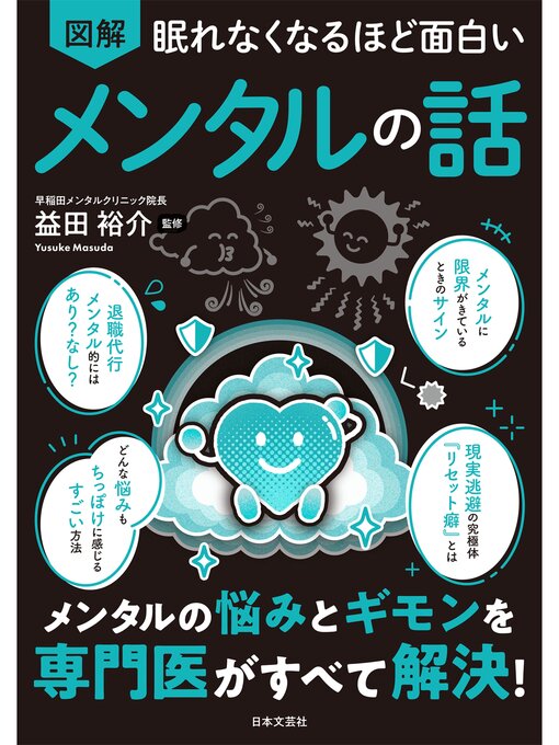 眠れなくなるほど面白い 図解シリーズ - Kanda Town Library - OverDrive